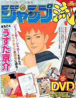 分冊マンガ講座 ジャンプ流！ 20号 (発売日2016年10月20日) | 雑誌
