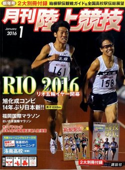 陸上競技 2016年1月号 (発売日2015年12月14日) | 雑誌/定期購読の予約