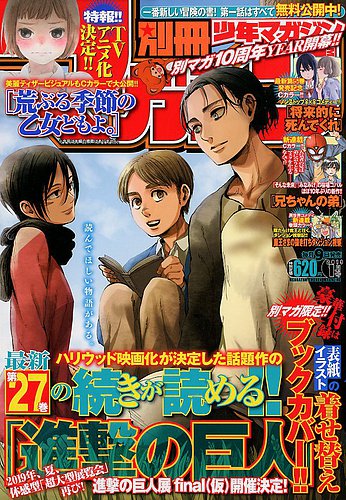 別冊 少年マガジン 2019年1月号 (発売日2018年12月07日) | 雑誌/定期
