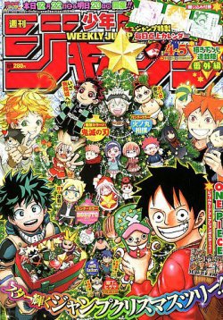 週刊少年ジャンプ 2019年1/23号 (発売日2018年12月22日) | 雑誌/定期