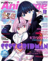 アニメージュ 2019年2月号 (発売日2019年01月10日) | 雑誌/定期購読の