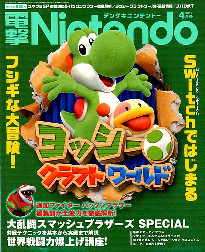電撃Nintendo 2019年4月号 (発売日2019年02月21日) | 雑誌/定期購読の