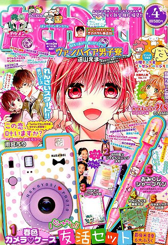 なかよし 2019年4月号 (発売日2019年03月01日) | 雑誌/定期購読の予約