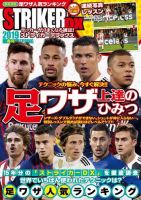 STRIKER DX（ストライカーデラックス） 2019年4月号 (発売日2019年03月