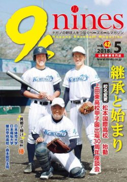 nines（ナインズ） Vol.42 (発売日2018年05月04日) | 雑誌/定期購読の