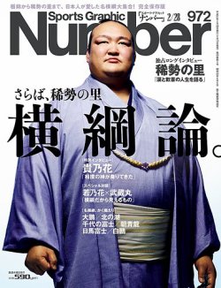 ナンバー(Sports Graphic Number) 2019/2/28号(972号) (発売日2019年02