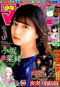 週刊少年マガジン 2019年7/24号 (発売日2019年07月10日) | 雑誌/定期