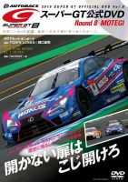 スーパーGT DVD 2019 Vol.8 (発売日2019年11月29日) | 雑誌/定期購読の