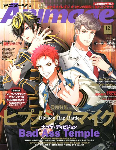 アニメージュ 2019年12月号 (発売日2019年11月09日) | 雑誌/定期購読の