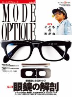 モードオプティーク(Mode Optique)のバックナンバー | 雑誌/定期購読の