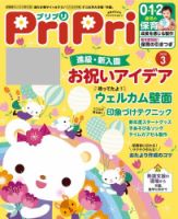 PriPri（プリプリ） 2020年3月号 (発売日2020年01月27日) | 雑誌/電子