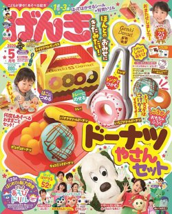 げんき 2020年5月号 (発売日2020年04月01日) | 雑誌/定期購読の予約は