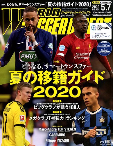 WORLD SOCCER DIGEST（ワールドサッカーダイジェスト） 5/7号 (発売日