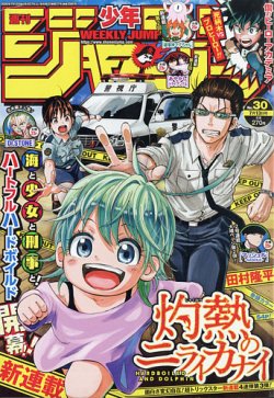 週刊少年ジャンプ 2020年7/13号 (発売日2020年06月27日) | 雑誌/定期