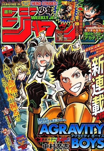 週刊少年ジャンプ 2020年1/8号 (発売日2019年12月09日) | 雑誌/定期