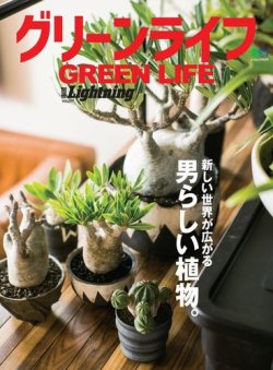 別冊Lightningシリーズ Vol.207 グリーンライフ (発売日2019年06月17日