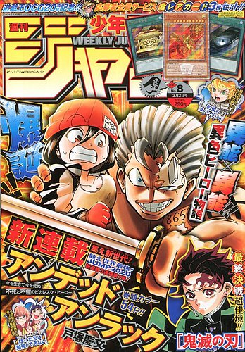 週刊少年ジャンプ 2020年2/3号 (発売日2020年01月20日) | 雑誌/定期