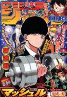 週刊少年ジャンプ 2020年2/10号 (発売日2020年01月27日) | 雑誌/定期