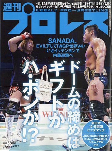 週刊プロレス 2023年10/25号 (発売日2023年10月11日) | 雑誌/電子書籍
