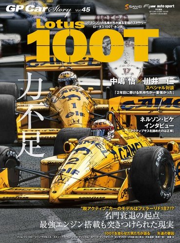 GP Car Story（ジーピーカーストーリー） Vol.45 (発売日2023年10月10