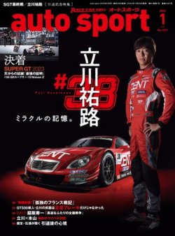 auto sport（オートスポーツ） 2024年1月号 (発売日2023年11月29日