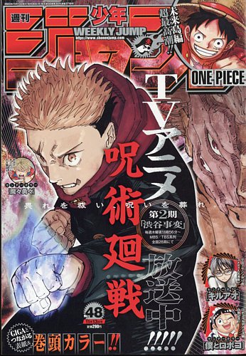 週刊少年ジャンプ 2023年11/13号 (発売日2023年10月30日) | 雑誌/定期
