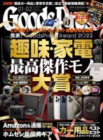 月刊GoodsPress（グッズプレス） 2024年1・2月合併号 (発売日2023年12