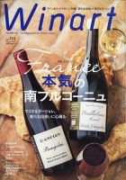 ワイナート(Winart)のバックナンバー | 雑誌/電子書籍/定期購読の予約