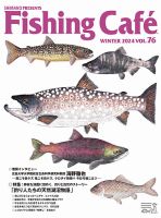 Fishing Cafe（フィッシングカフェ） VOL.76 (発売日2023年12月15日