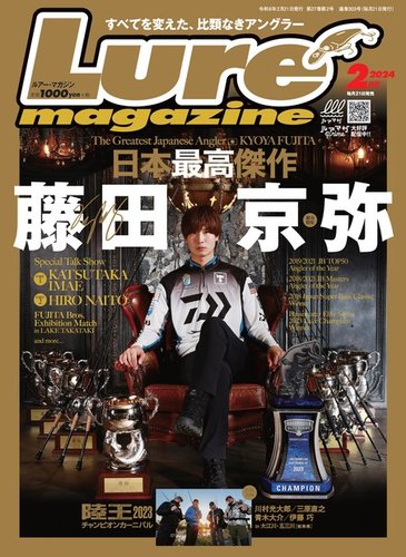 Lure magazine（ルアーマガジン） 2024年2月号 (発売日2023年12月21日