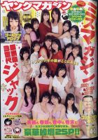 週刊ヤングマガジン 2024年1/15号 (発売日2023年12月25日) | 雑誌/定期