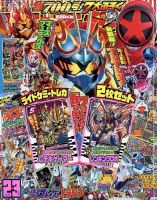 てれびくん 2024年 2・3月合併号 (発売日2023年12月27日) | 雑誌/定期