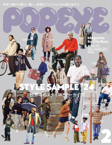 POPEYE（ポパイ） 2024年2月号 (発売日2024年01月09日) | 雑誌/電子