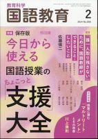 教育科学 国語教育のバックナンバー (2ページ目 15件表示) | 雑誌/定期