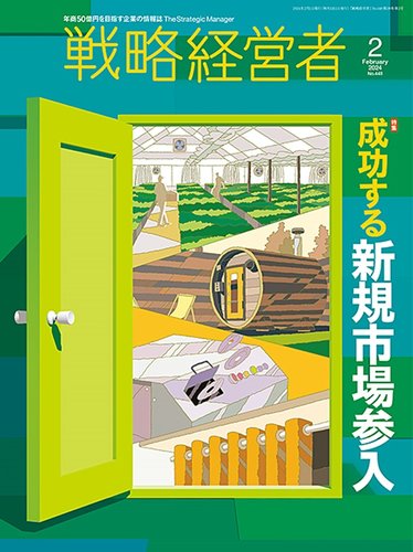 戦略経営者 No.448 2月号 (発売日2024年02月01日) | 雑誌/定期購読の