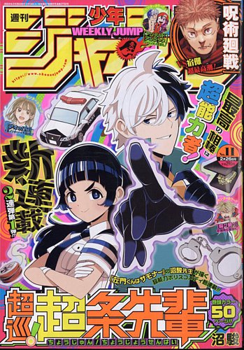 週刊少年ジャンプ 2024年2/26号 (発売日2024年02月13日) | 雑誌/定期
