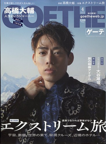 GOETHE(ゲーテ) 2024年4月号 (発売日2024年02月24日) | 雑誌/電子書籍