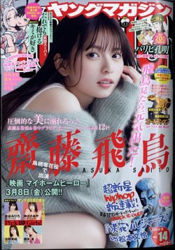 週刊ヤングマガジン 2024年3/18号 (発売日2024年03月04日) | 雑誌/定期