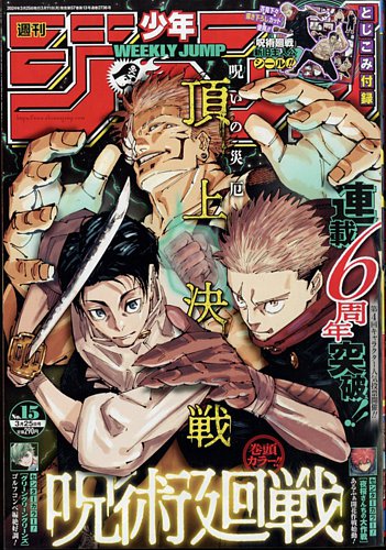 週刊少年ジャンプ 週刊少年ジャンプ 3冊セット (3号) |本 | 通販