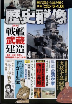 歴史群像 2024年4月号 (発売日2024年03月06日) | 雑誌/定期購読の予約