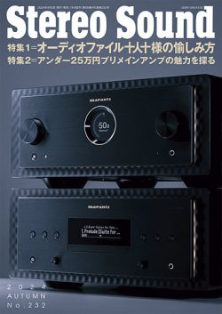 StereoSound（ステレオサウンド） No.232 (発売日2024年09月03日