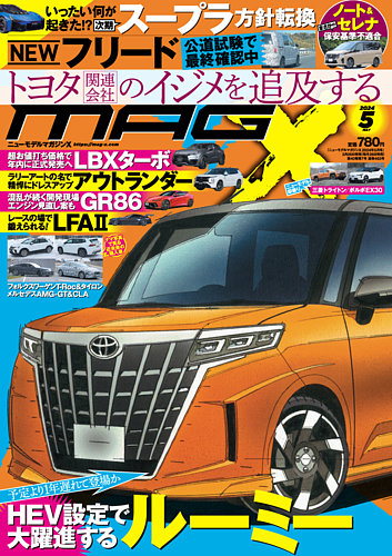 ニューモデルマガジンX 2024年5月号 (発売日2024年03月26日) | 雑誌