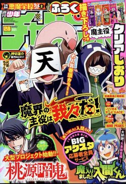週刊少年チャンピオン 2023年6/22号 (発売日2023年06月08日) | 雑誌