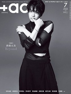 プラスアクト（＋act） 2023年7月号 (発売日2023年06月12日) | 雑誌