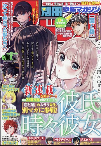 別冊 少年マガジン 2023年7月号 (発売日2023年06月09日) | 雑誌/定期