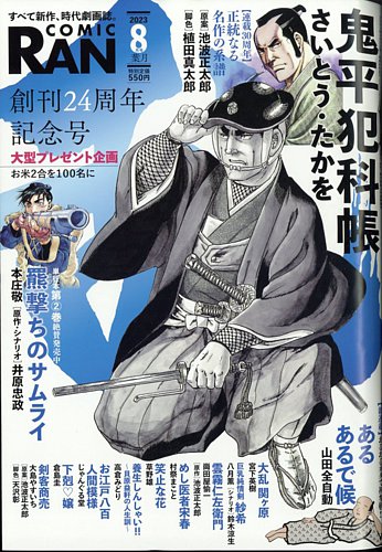 コミック乱 2023年8月号 (発売日2023年06月27日) | 雑誌/定期購読の
