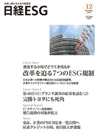 日経ESG 2023年12月号 (発売日2023年11月08日) | 雑誌/定期購読の予約