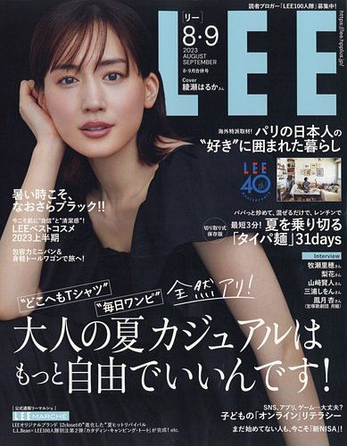 LEE（リー） 2023年8・9月合併号 (発売日2023年07月07日) | 雑誌/定期
