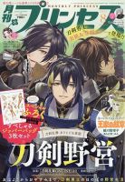 プリンセス 2023年8月号 (発売日2023年07月06日) | 雑誌/定期購読の