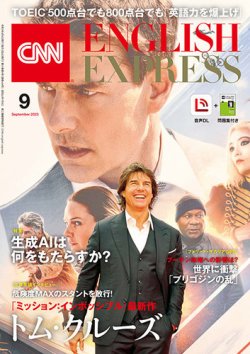 CNN ENGLISH EXPRESS 2023年9月号 (発売日2023年08月04日) | 雑誌/定期